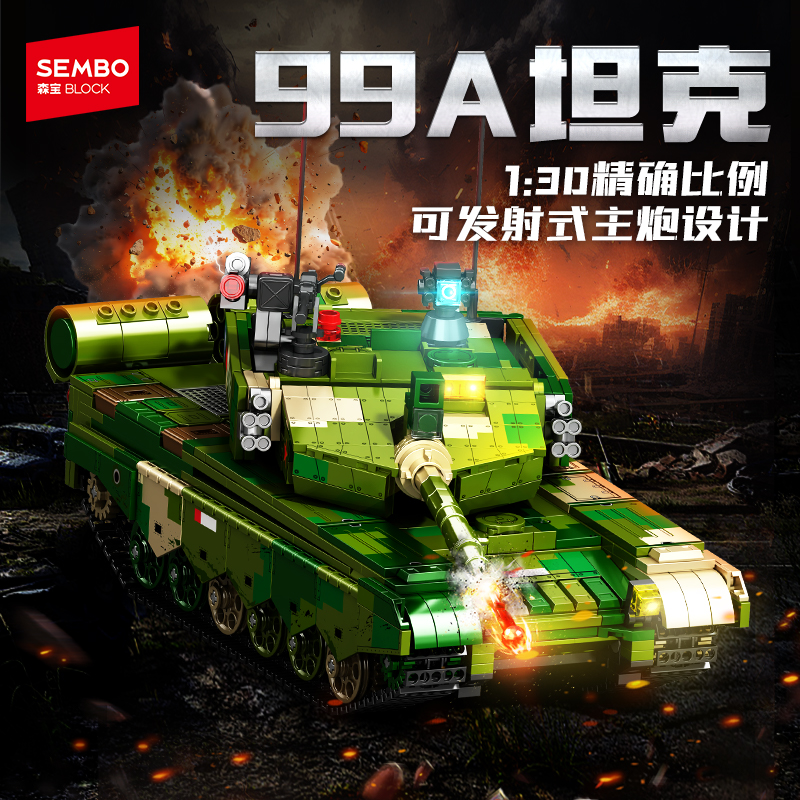 【新品】森宝积木99A主战军事坦克模型玩具国产拼搭积木儿童礼物