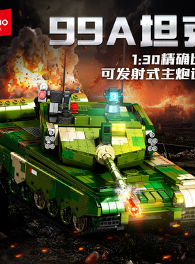 森宝积木99A主战军事坦克模型玩具国产拼搭积木儿童男节日礼物