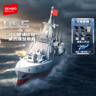 森宝055导弹驱逐舰模型国产军事拼搭积木南昌舰拼装玩具礼物男