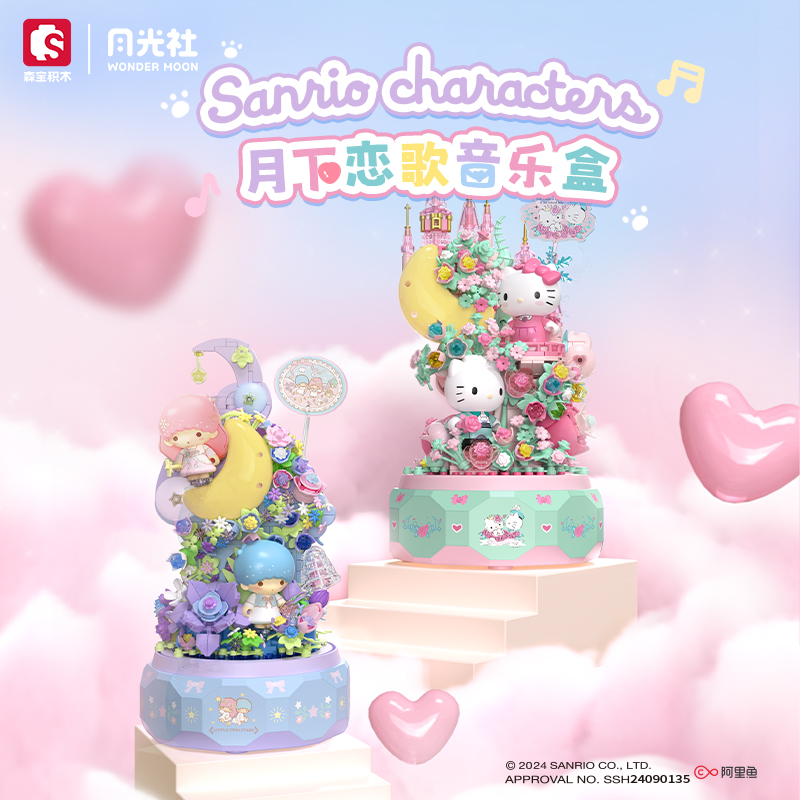 森宝积木三丽鸥正版hellokitty凯蒂猫八音乐盒积木玩具女生日礼物