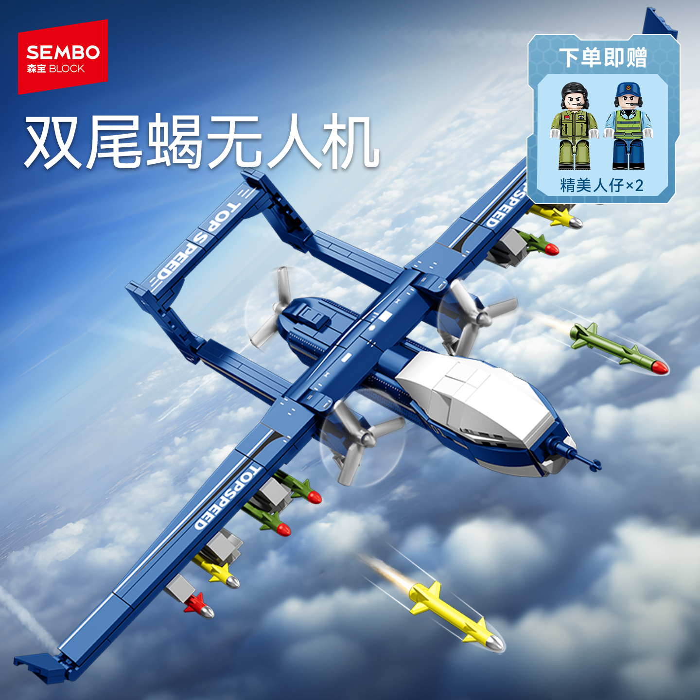 森宝积木双尾蝎无人机飞机收藏国产拼搭积木模型拼装玩具男礼物