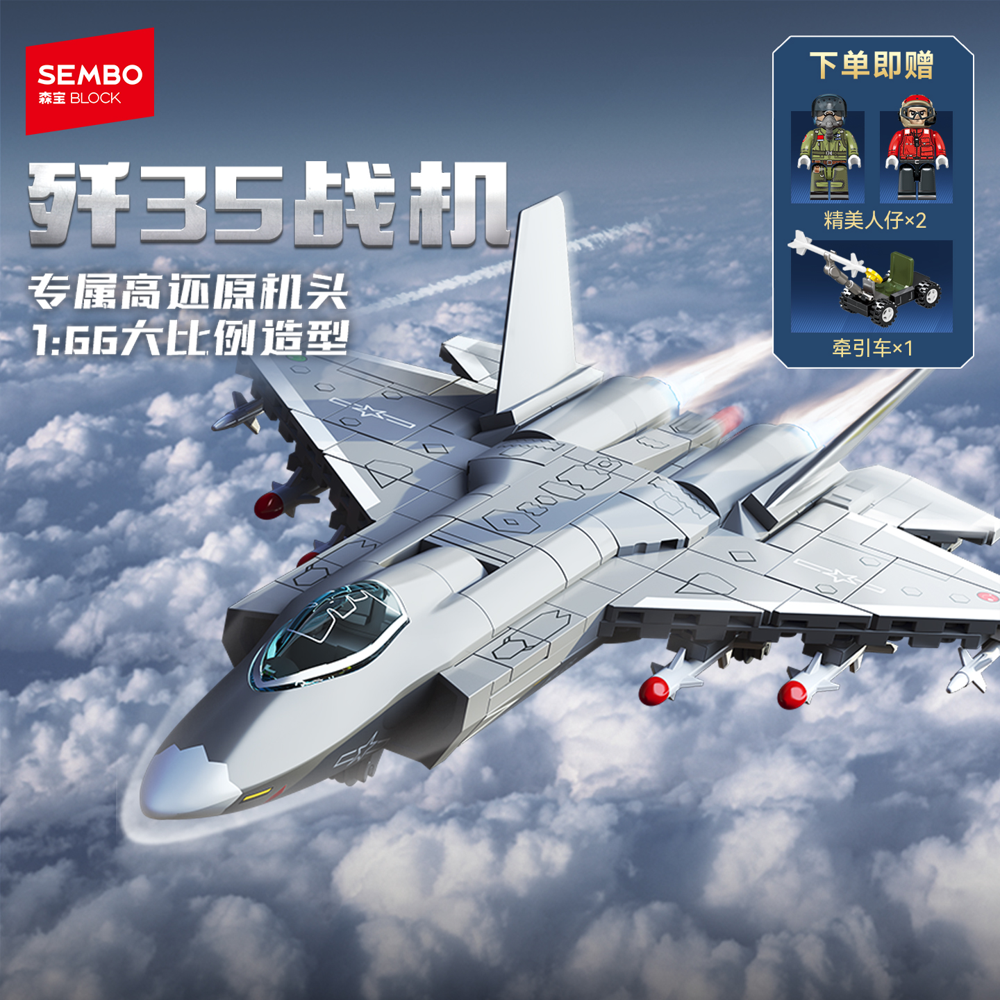 【新品】森宝积木歼35舰载战斗机国产军事拼搭积木收藏玩具模型