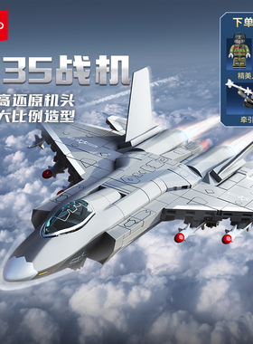 【新品】森宝积木歼35舰载战斗机国产军事拼搭积木收藏玩具模型