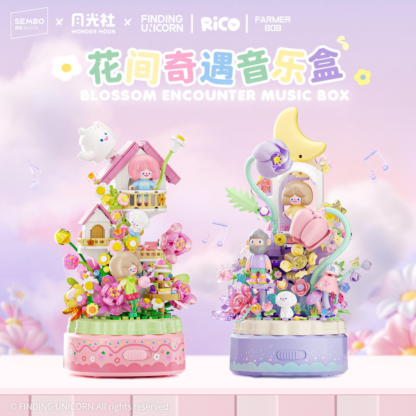 森宝积木RiCO和FARMER BOB寻找独角兽八音乐盒拼搭积节日礼物玩具