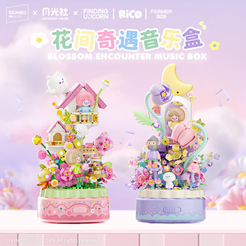 森宝积木RiCO和FARMER BOB寻找独角兽八音乐盒拼搭积节日礼物玩具