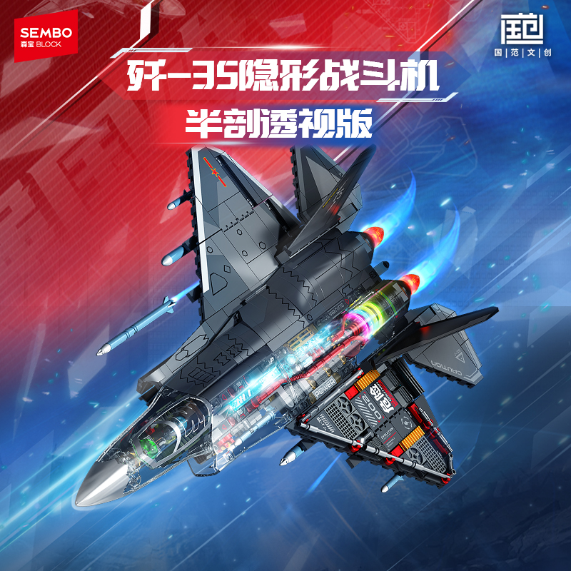 【新品】森宝积木歼35隐形战斗机半剖透视版军事拼搭拼装积木模型