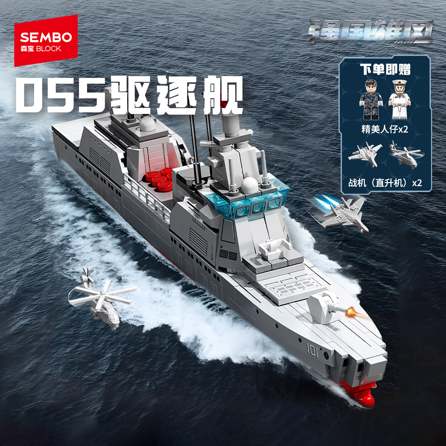 森宝055驱逐舰模型男国产军事拼搭积木收藏拼装玩具摆件节日礼物