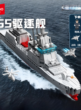 森宝055驱逐舰模型海南南昌舰国产军事拼搭积木收藏摆件节日礼物