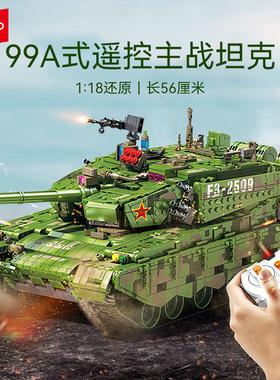 森宝积木99A主战坦克遥控益智拼装积木坦克玩具男孩礼物巨大模型