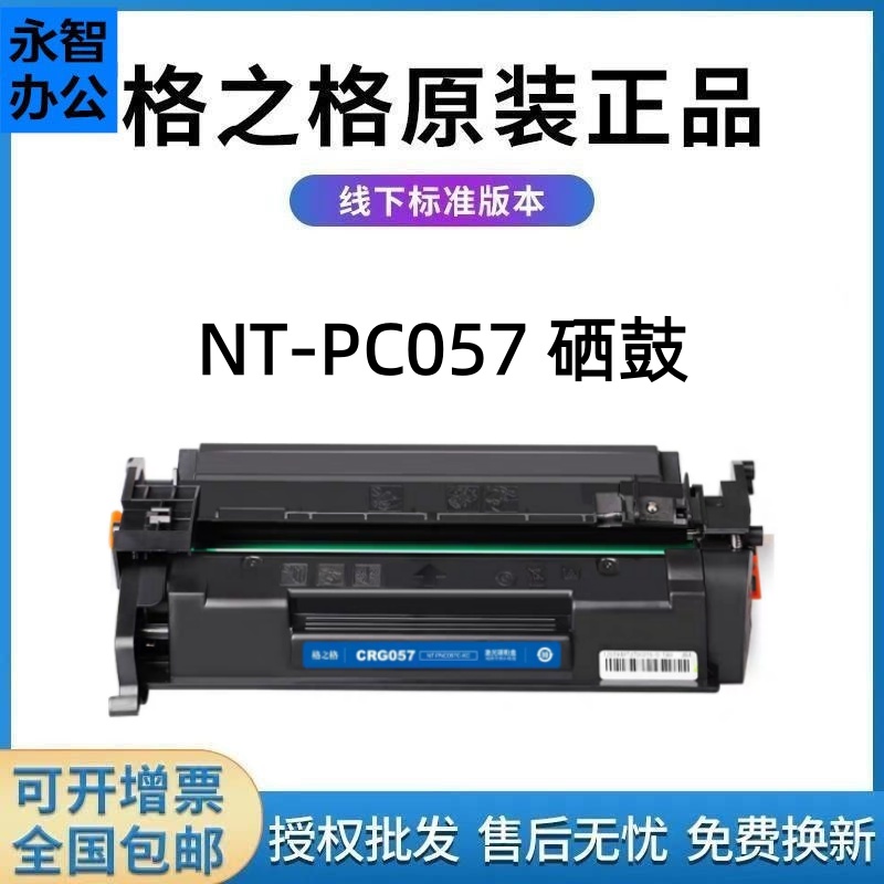 格之格CRG057C硒鼓 适用佳能MF441dw MF443dw MF449打印机墨粉盒