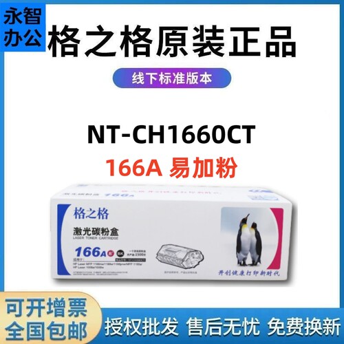 格之格惠普硒鼓粉盒166A