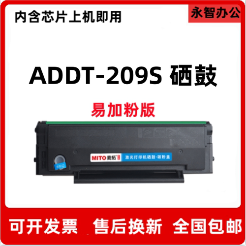 MT震旦硒鼓ADDT-209S粉盒