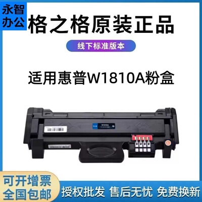 格之格 适用惠普W1810A粉盒M303D/MFP323 W1816A硒鼓CH181C墨盒