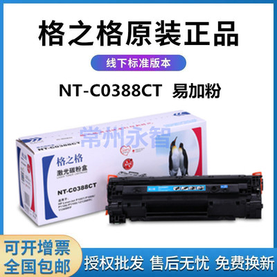 388A格之格惠普硒鼓粉盒