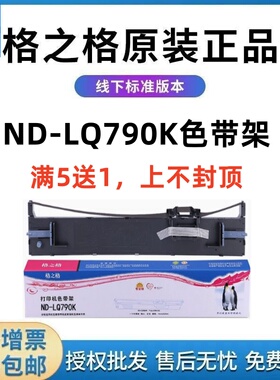 格之格LQ790K色带架爱普生LQ790 LQ790K2 790KII S015630 S010079