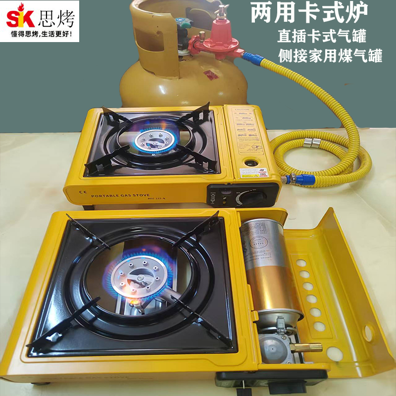两用便捷燃气家用户外野营煤气