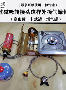 磁吸转接头卡式炉外接管改装配件外接延长线接高山气卡式气煤气罐