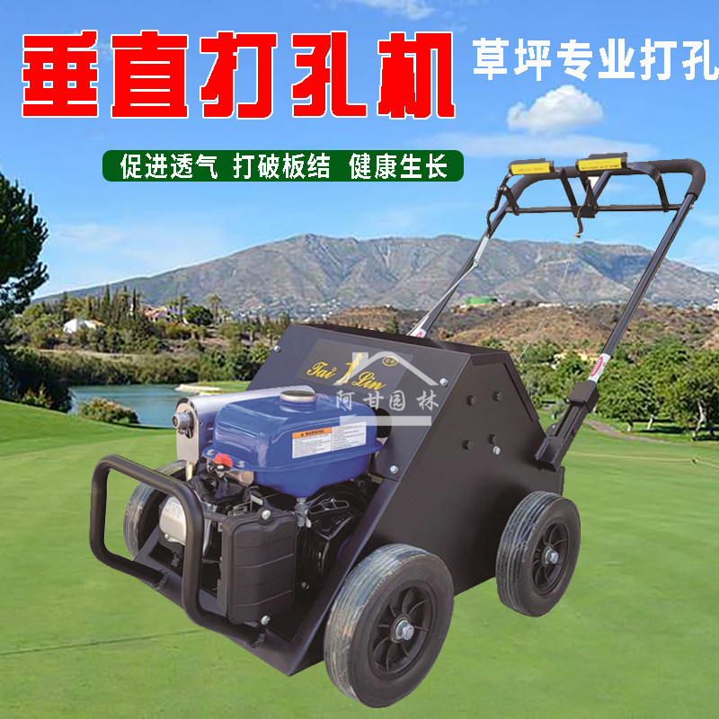 MG打孔机PL410/4垂直草坪打洞机空心针足球场打孔透气施肥草坪机