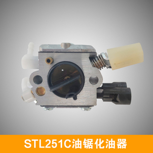 原装 斯蒂尔251C化油器园林机械化油器STL18寸汽油伐木锯配件
