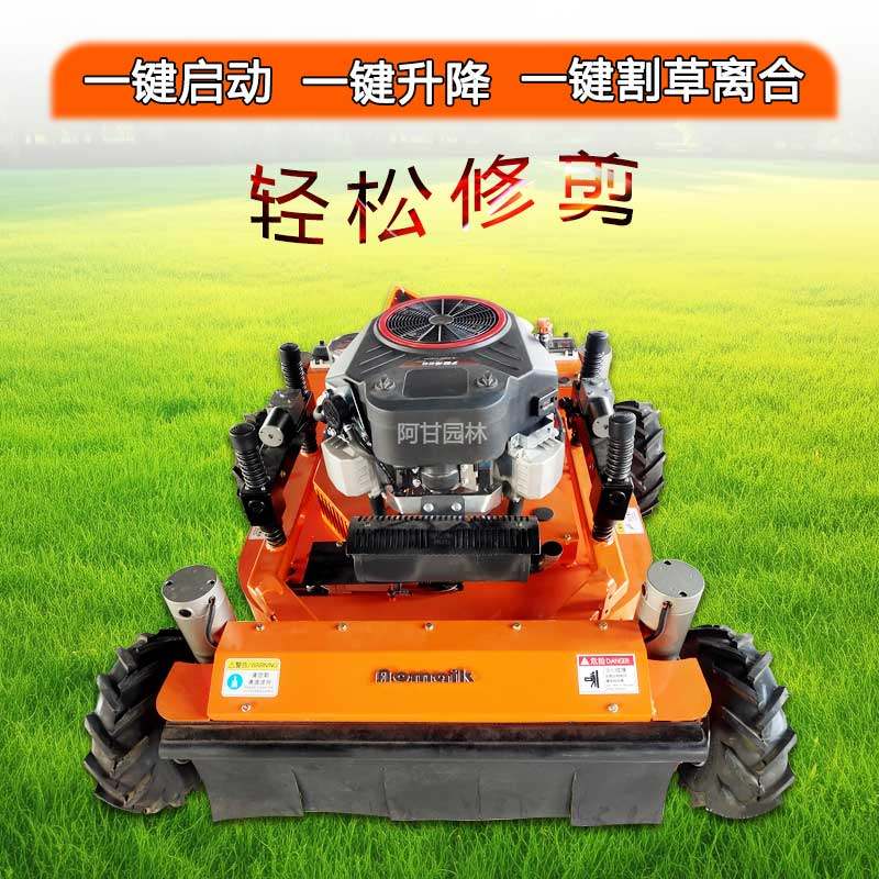 奥玛克遥控汽油机荒草机