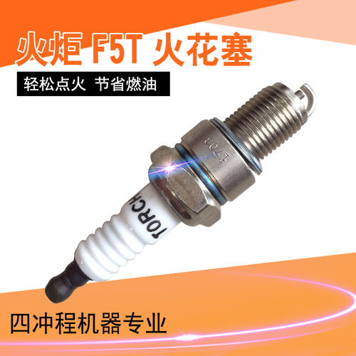 火花塞M72冲程4冲程火花塞