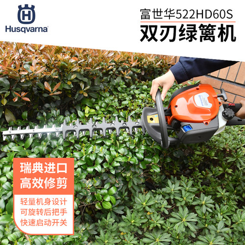富世华双刃绿篱机胡思华纳