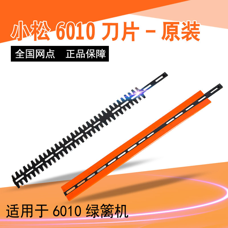 小松绿篱机双刃刀片修剪机