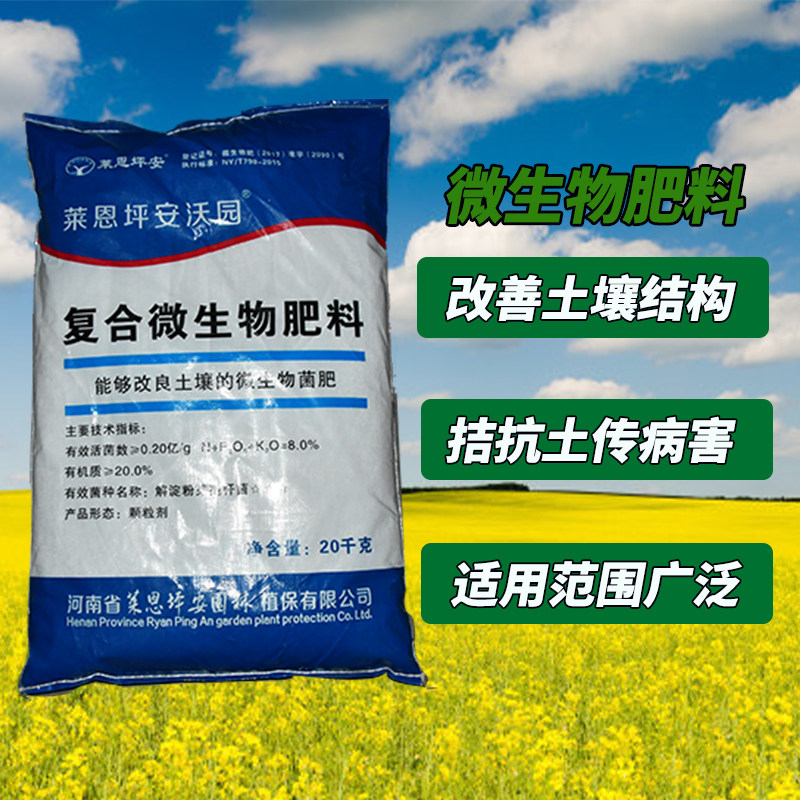 坪安沃园微生物复合肥