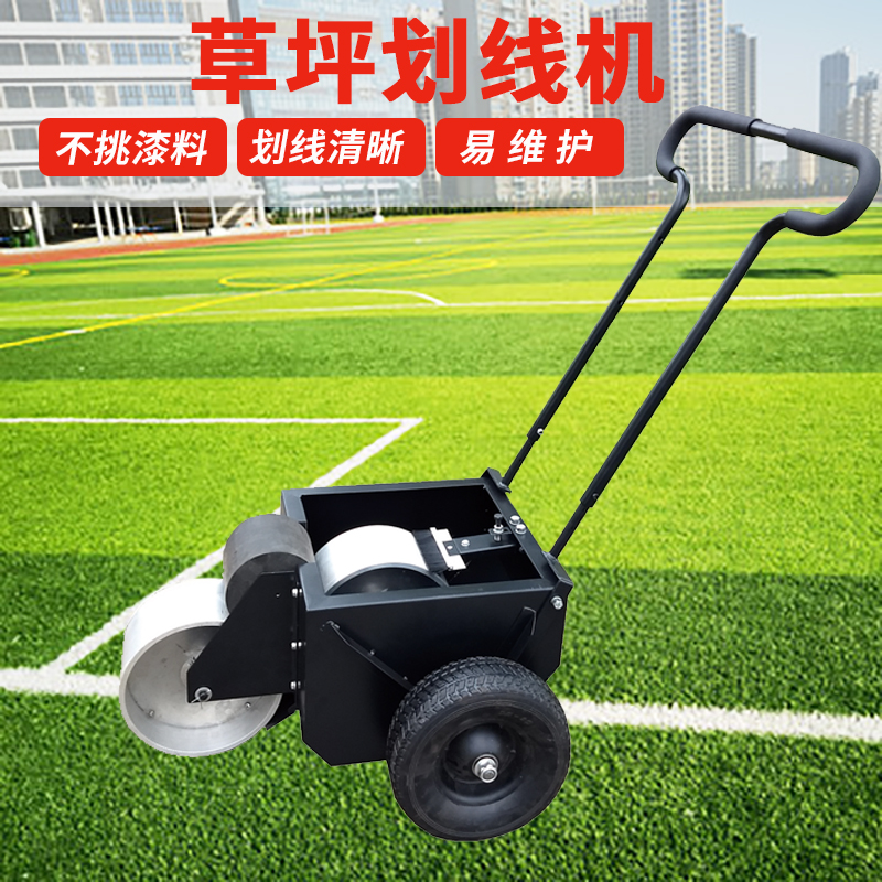 手推式足球场画线机台林Marker120草坪划线机分割线接线环形线
