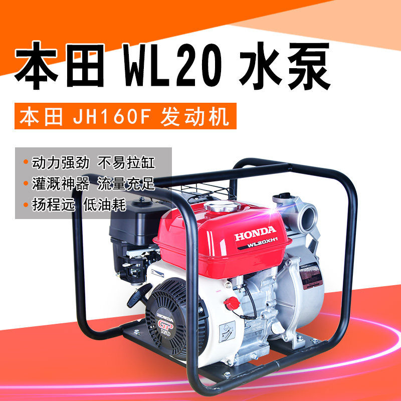 本田WL20水泵园林汽油泵高扬程家用汽油机水泵原装2寸自吸抽水泵