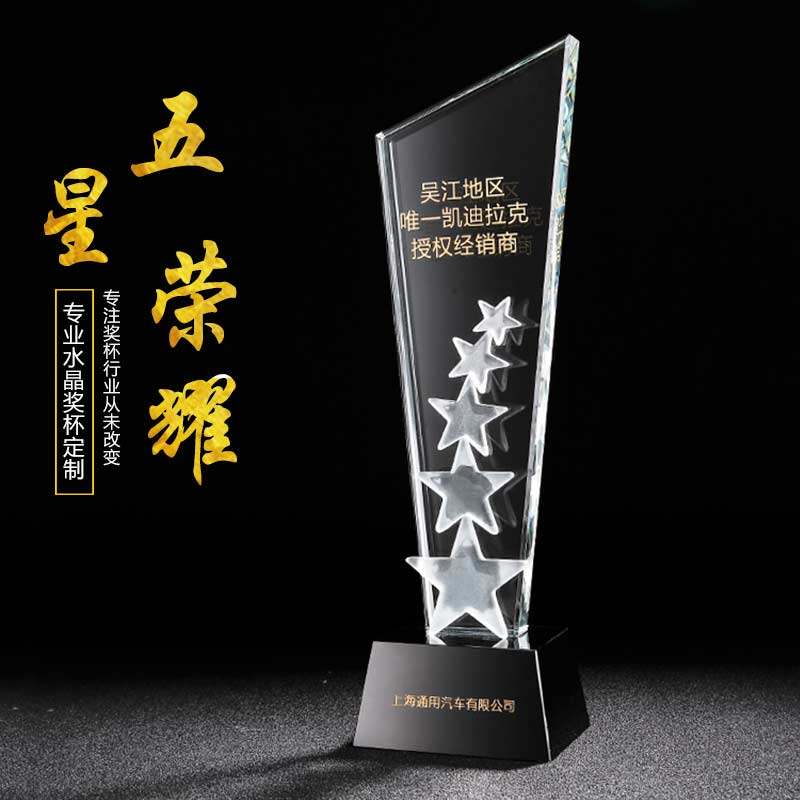 金色五颗小星星水晶玻璃奖杯定制儿童学生运动会比赛金牌免费刻字