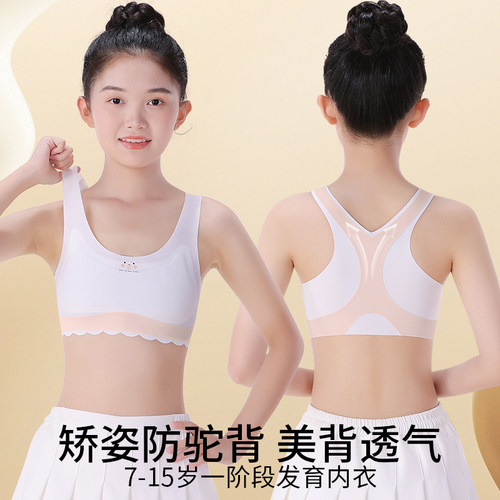 女童内衣发育期文胸无痕薄款