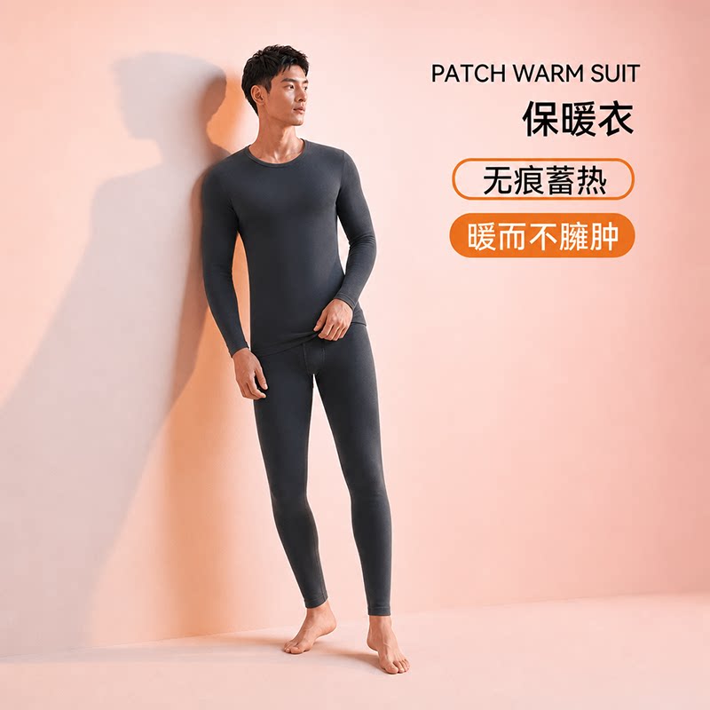 无痕蓄热保暖内衣男士低圆领无痕隐形秋冬发热打底秋衣秋裤套装