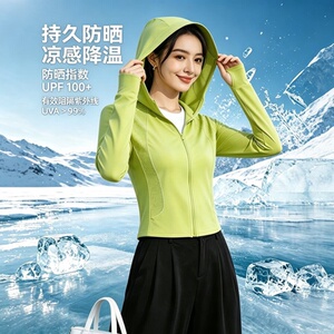 防晒衫女外套连帽薄款冰凉感高弹户外旅游跑步运动防晒服上衣舒适