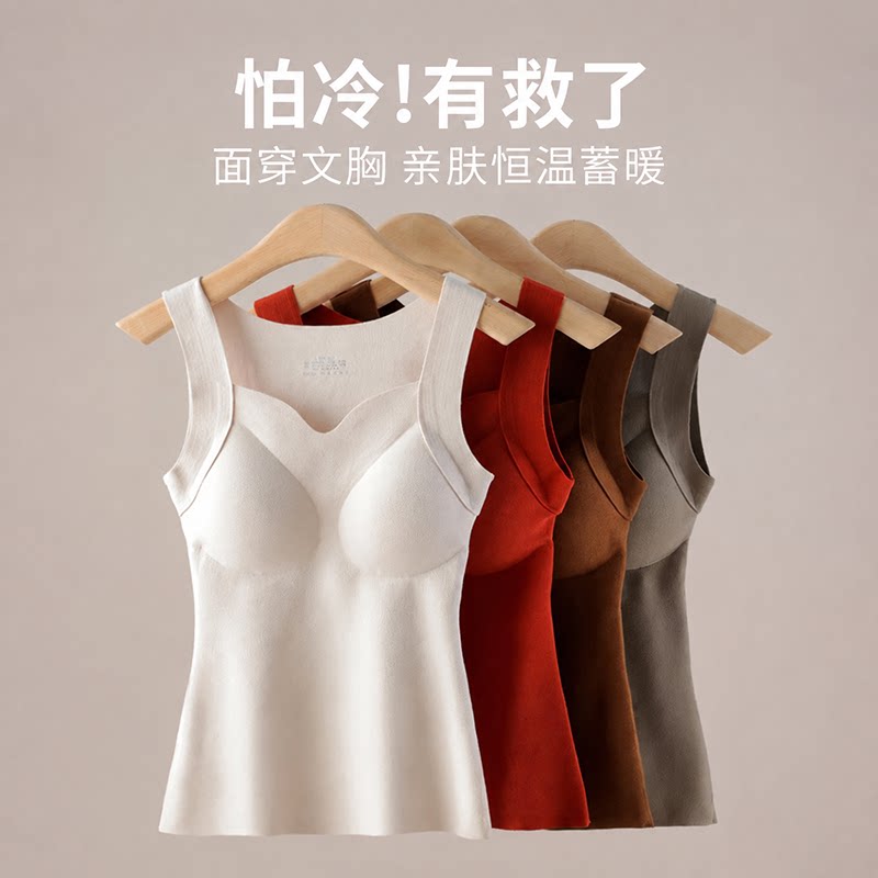 一体式内衣无痕自发热加绒打底内搭保暖背心女秋冬带胸垫免穿文胸