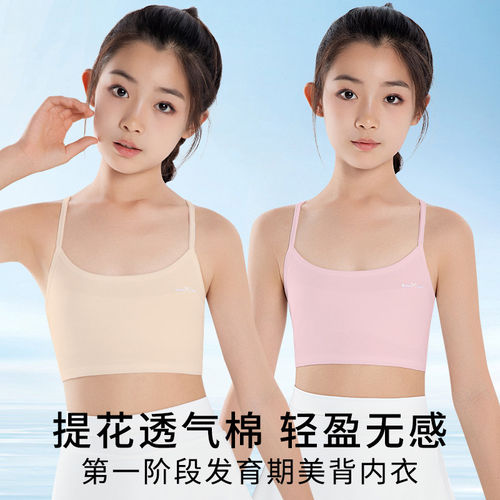 女童内衣发育期成长内穿透气吊带
