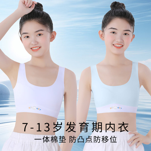 1-3阶段初中学生少女文胸