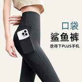 打底运动健身新比瑜伽裤 鲨鱼裤 高腰提臀带口袋新款 薄款 女外穿夏季
