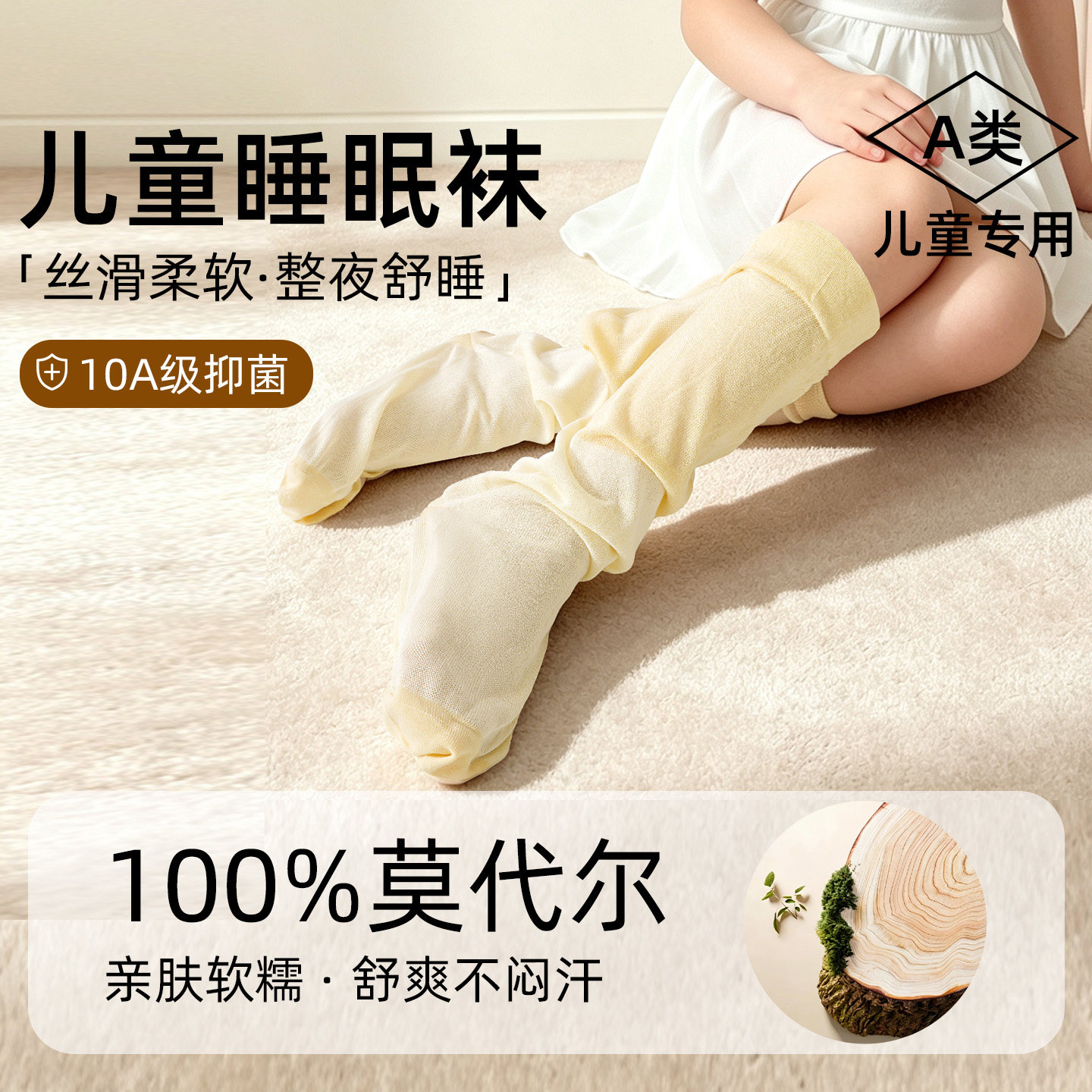 儿童莫代尔小腿袜 A 类品质 空调睡眠长袜宽松口不勒腿防滑脱透气