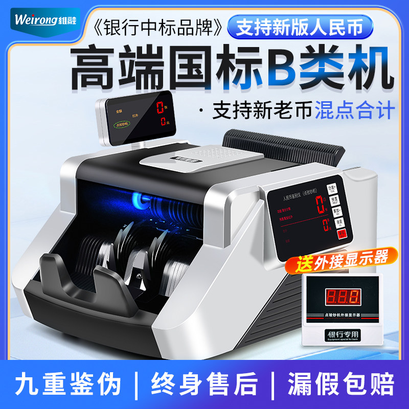 【银行定制 高端B类】维融验钞机新款2026小型便携式商用专业数钱A类主板点钞机2025年十大品牌送外接显示器