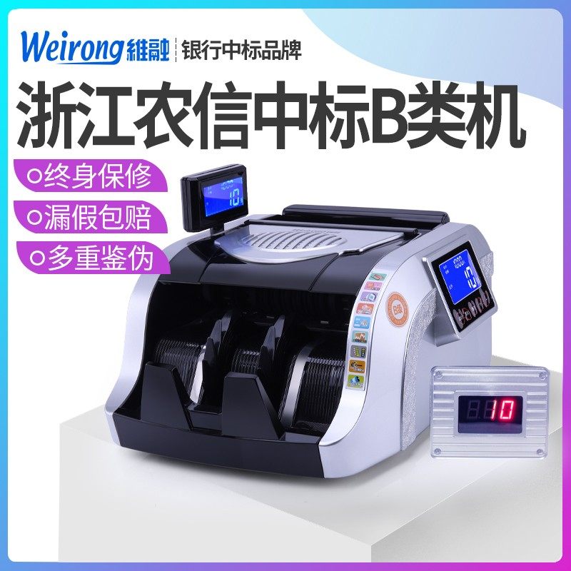 【2026新款验钞机】维融A68 B类银行专用2026新版人民币验钞机小型商用家用办公便携语音智能数钱机点钞机器