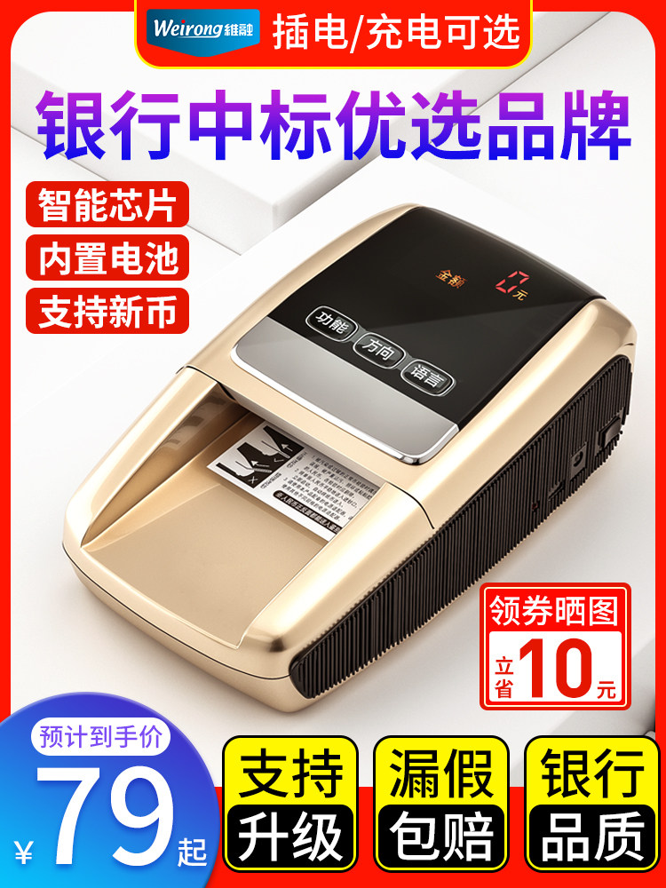 【银行中标合作品牌】维融验钞机商用小型便携式随身家用迷你新款