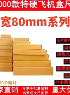 飞机盒jk特硬正方形扁平快递盒