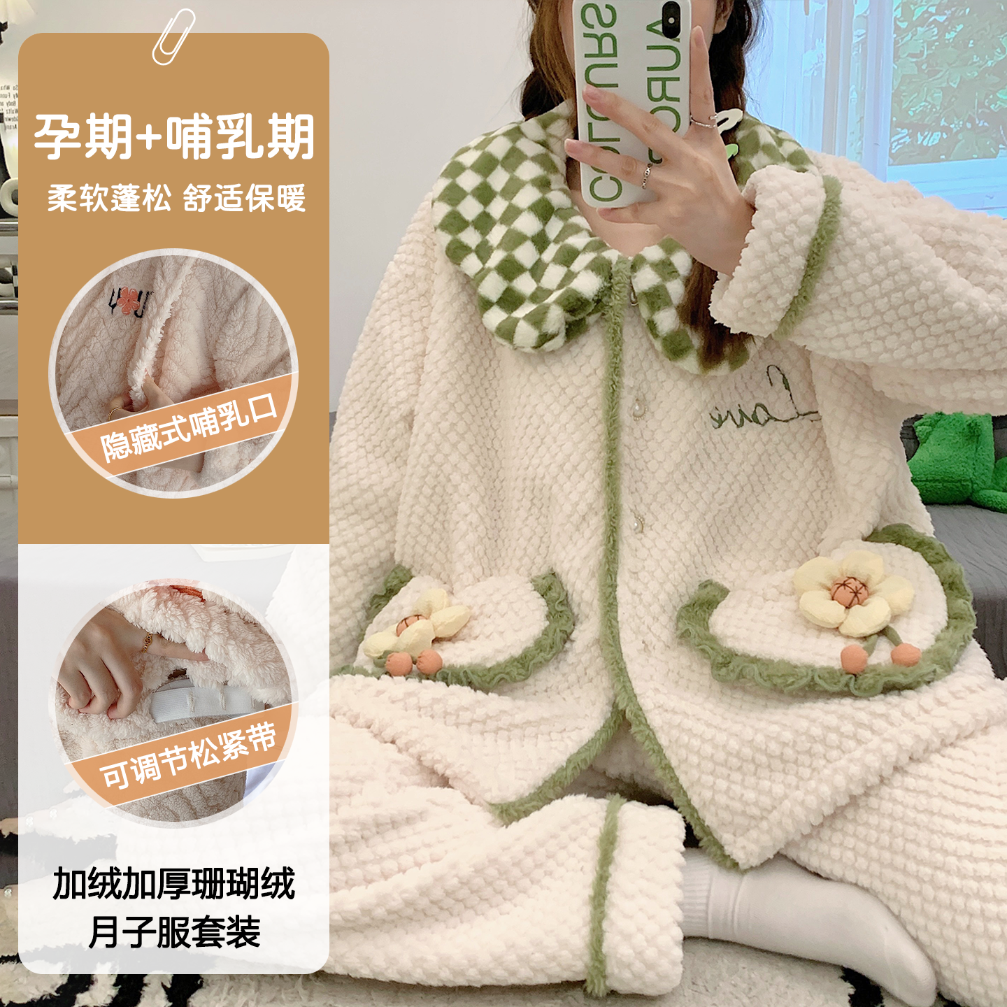 珊瑚绒加绒加厚月子绒保暖哺乳衣