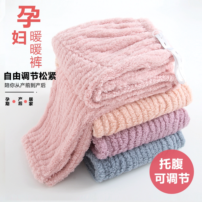 秋冬款孕妇托腹珊瑚绒保暖家居裤
