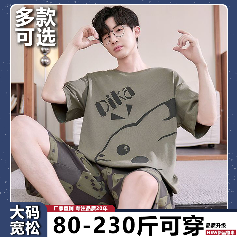短袖睡衣薄款大码200斤青年男士卡通夏季家居服棉感套装2025新款