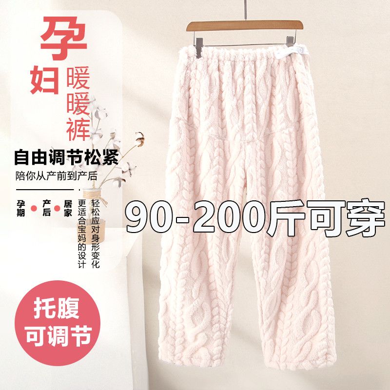 孕妇托腹加绒加厚保暖法兰绒睡裤