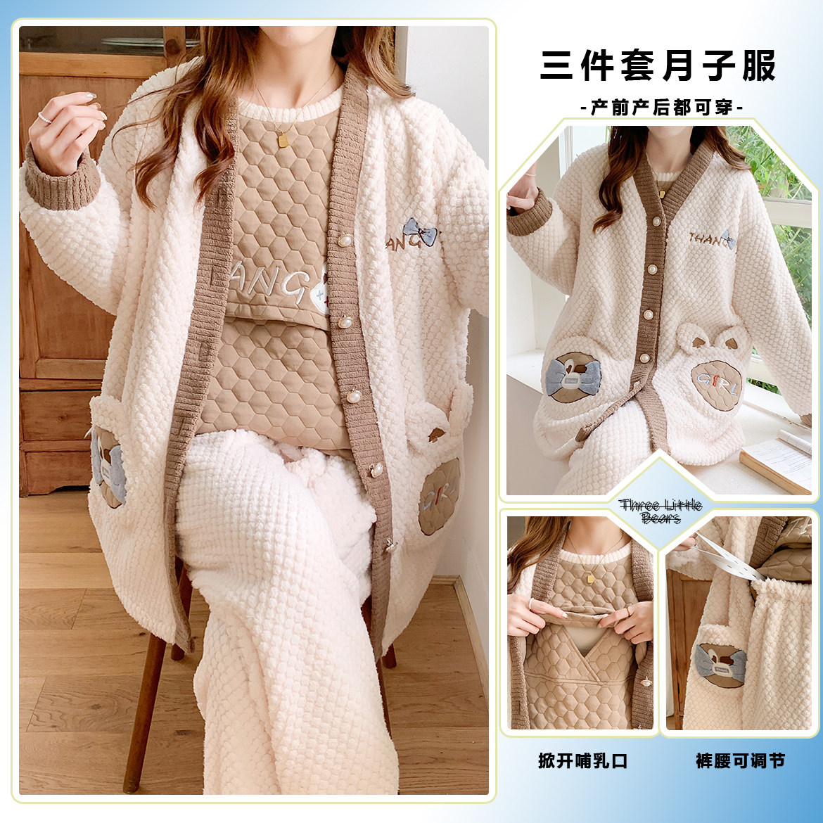 秋冬季孕妇珊瑚绒产后睡衣月子服