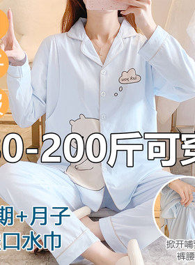 纯棉孕妇大码200斤月子服哺乳衣