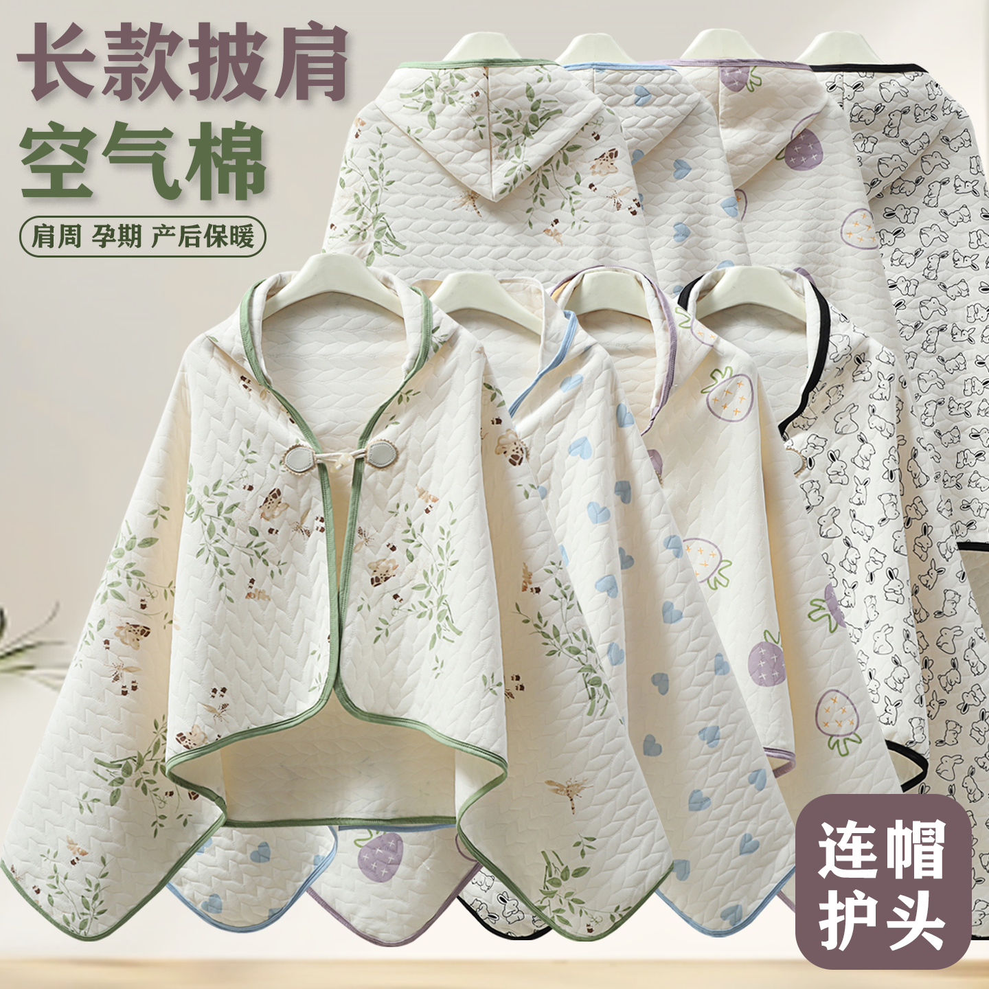 秋冬季孕妇防寒防风披风产妇坐月子哺乳保暖空气棉护肩颈连帽披肩